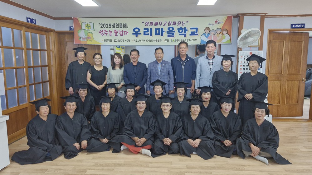 벽진면, 우리마을학교 졸업사진 촬영