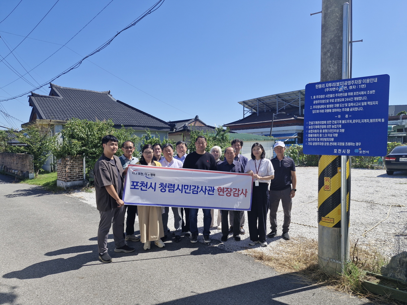 포천시, 청렴시민감사관과 함께 쌈지 주차장 관리실태 점검