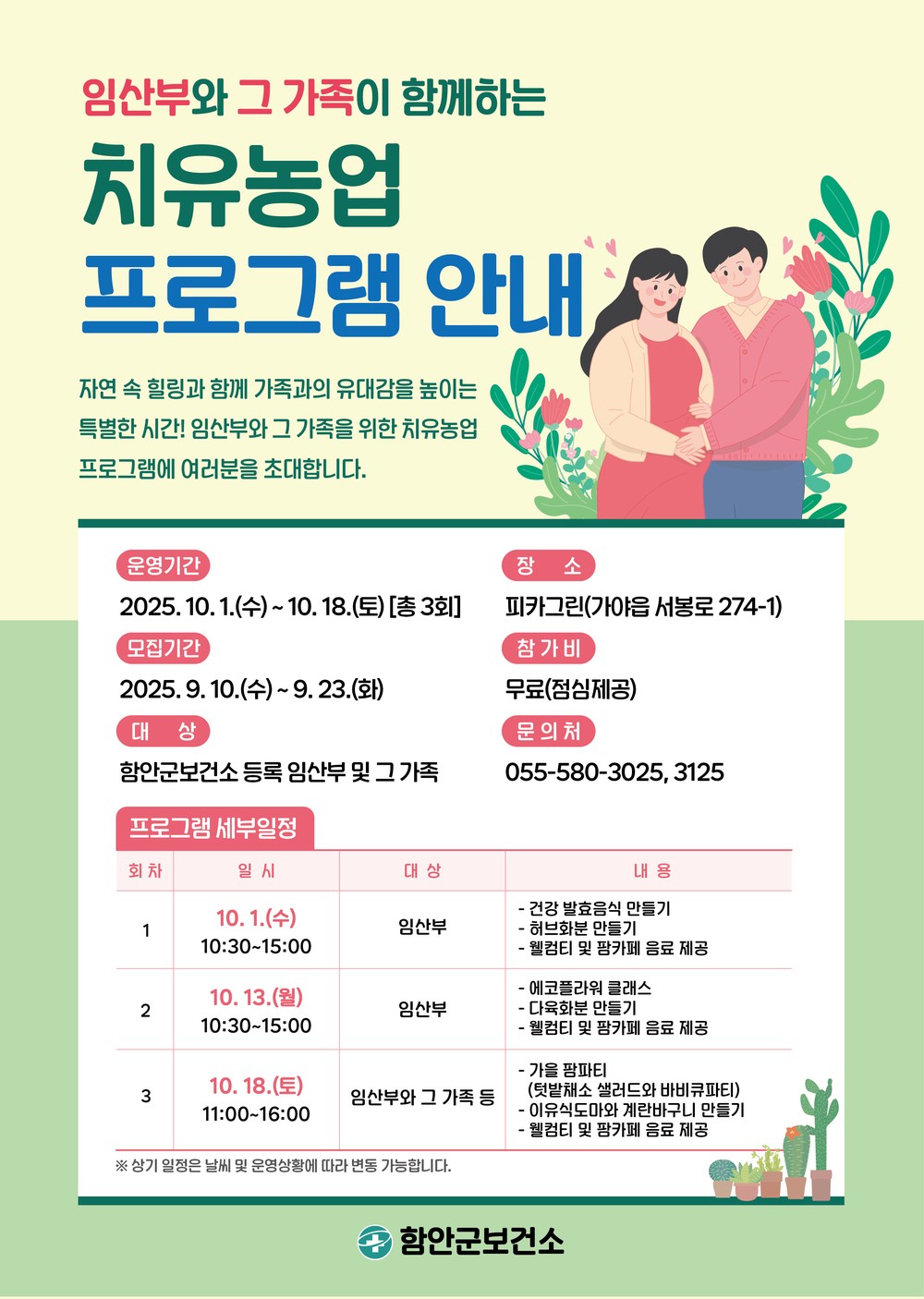 함안군 보건소, 제20회 임산부의 날 기념 치유농업 프로그램 참여자 모집