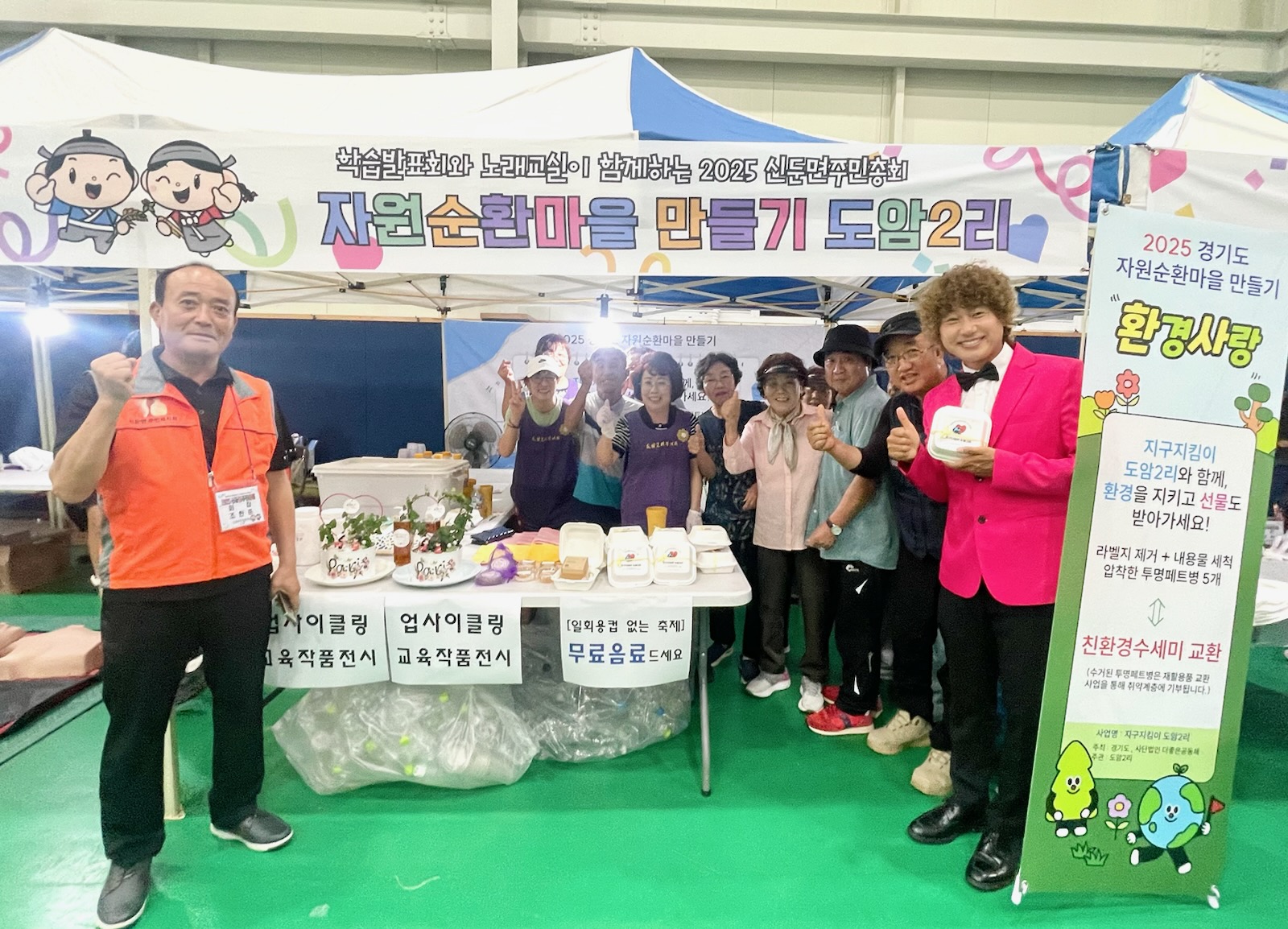 지구지킴이 도암2리, 자원순환 홍보 부스 운영