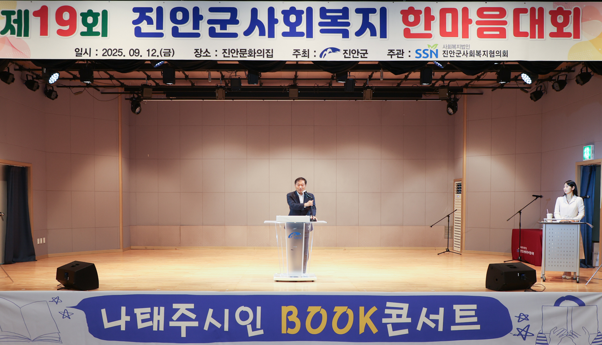 제3회 진안군 이장단 한마음대회 개최