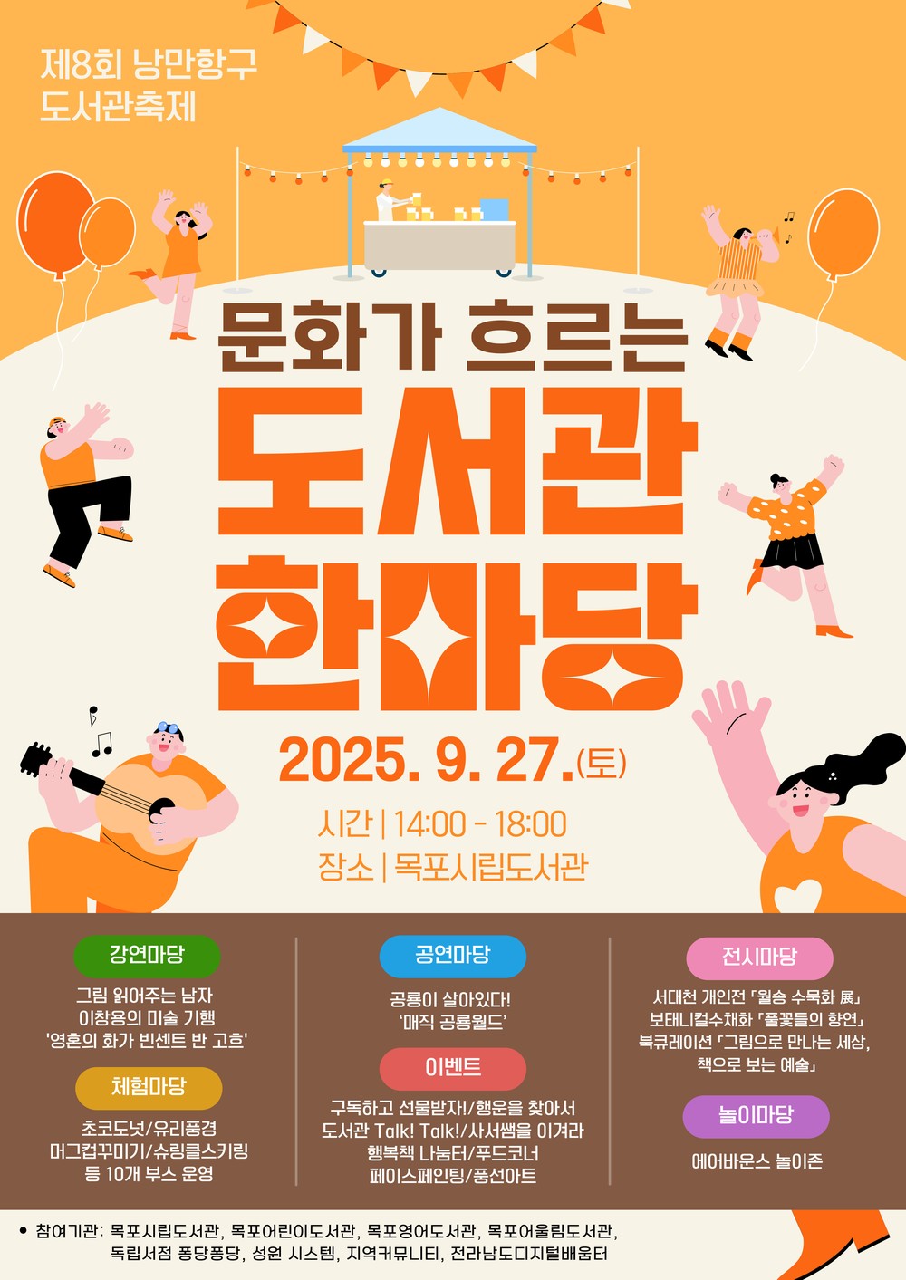 목포시립도서관,‘제8회 낭만항구 도서관축제’개최