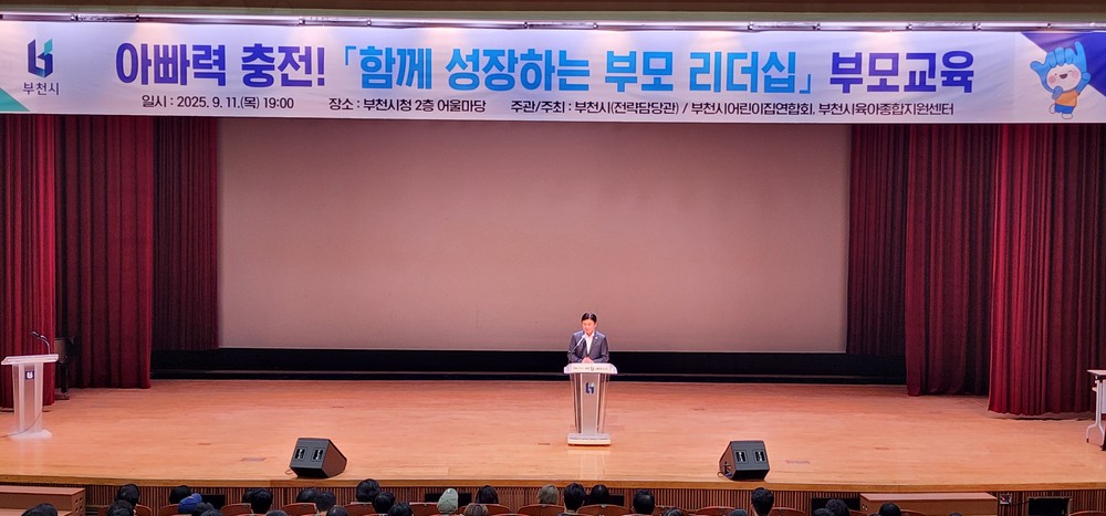 부천시, 아빠력 충전! 아버지의 육아 참여 돕는 실천형 부모교육 실시