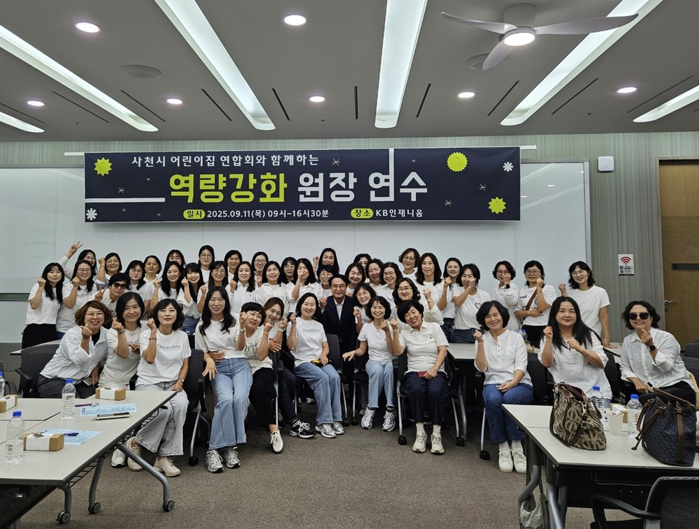 사천시 어린이집연합회, ‘원장 역량강화 연수 및 시장과의 간담회’ 개최