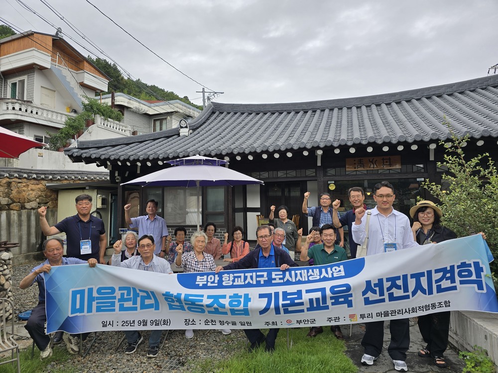 부안 향교지구, 협동조합 수익사업 마을경제 활성화 모색