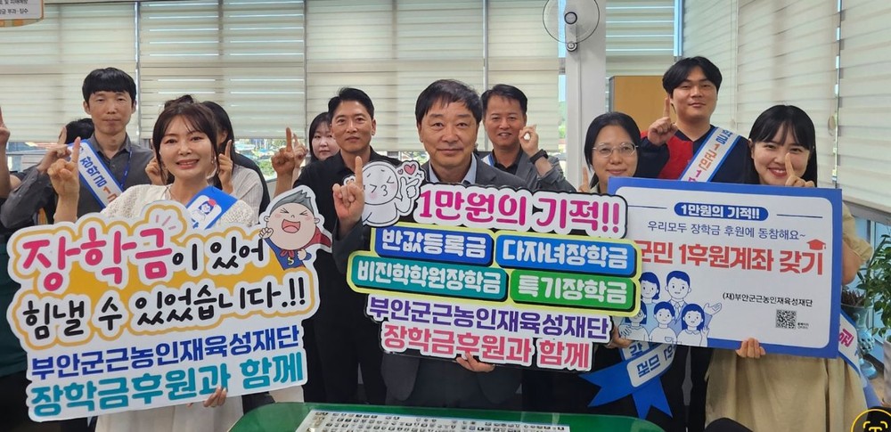 부안군 새만금도시과·환경과, 1군민 1후원계좌 갖기 장학기금 모금 캠페인 동참