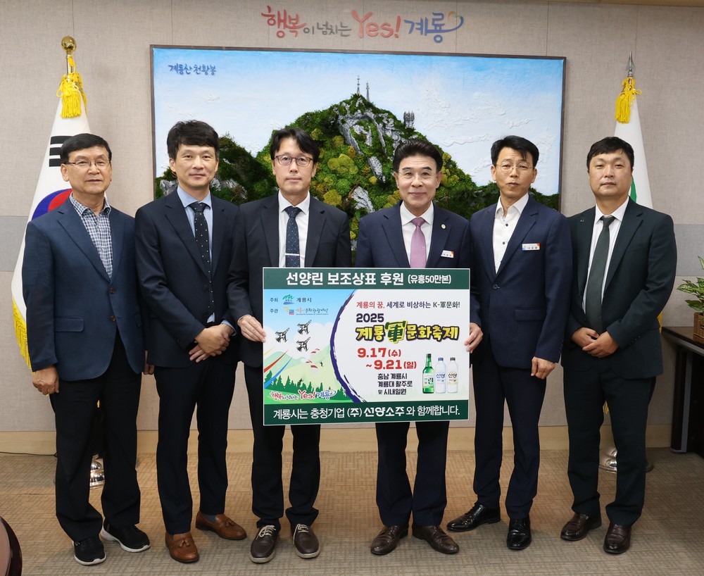 (주)선양소주, ‘계룡軍문화축제’ 홍보 전도사로 나서