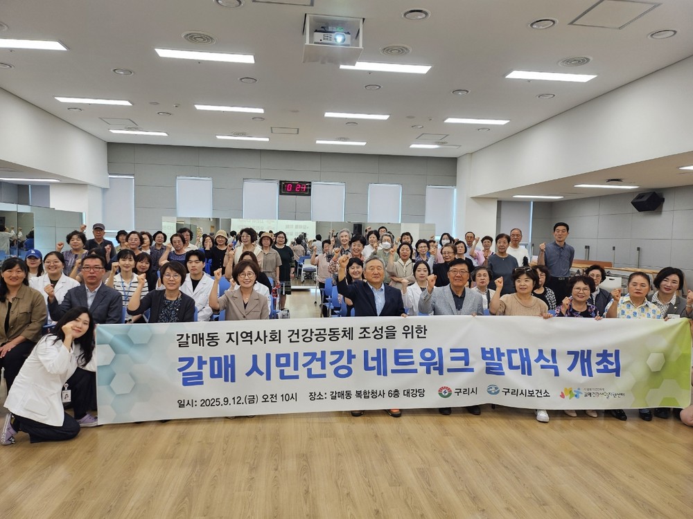 백경현 구리시장, ‘갈매 시민 건강 네트워크’ 출범 격려