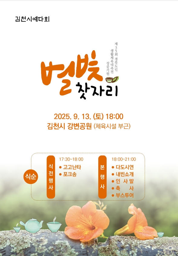 가을밤 강변공원 물들이는 “별빛찻자리” 열린다