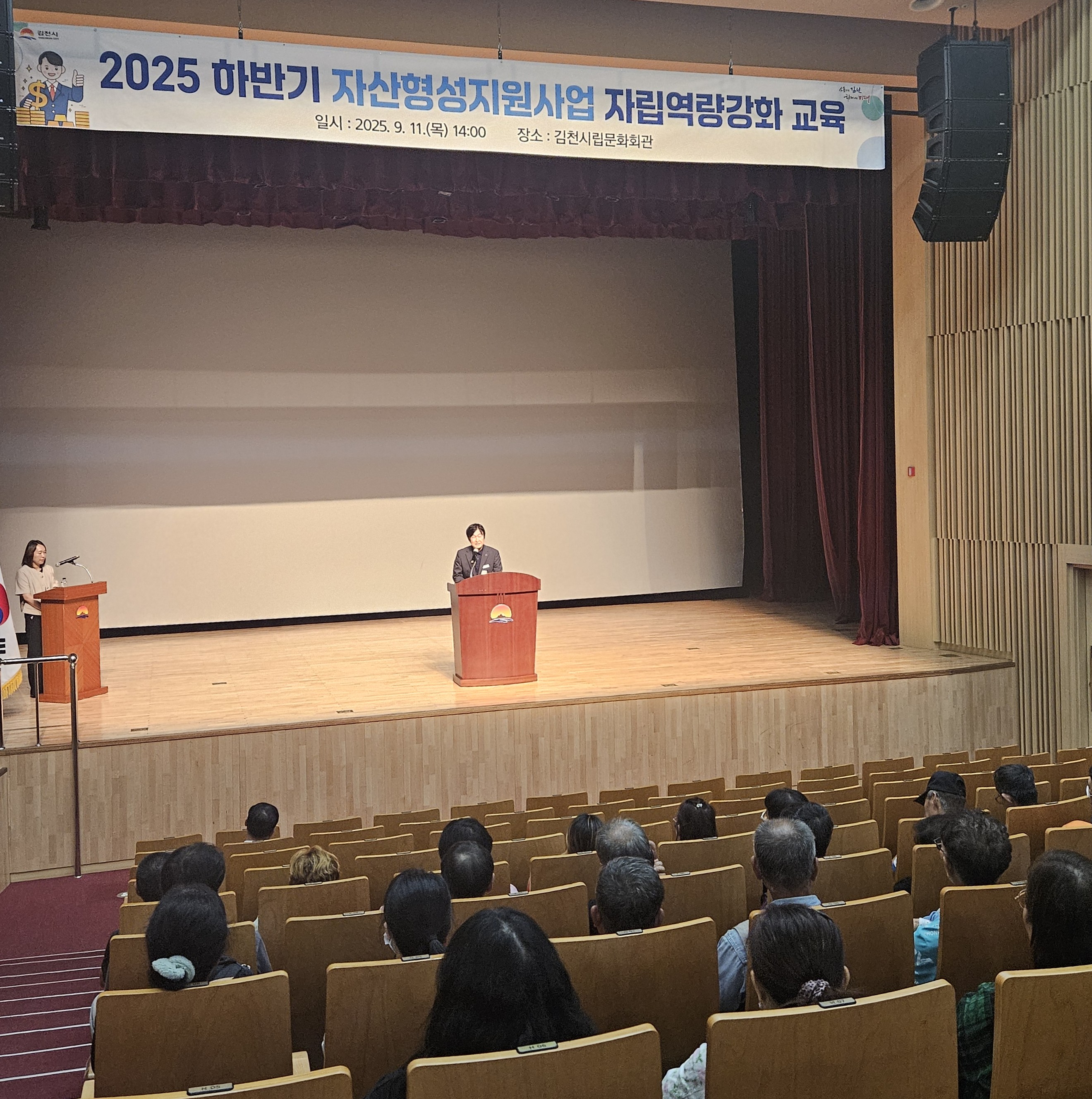 김천시 2025년 하반기 자산형성 지원사업 자립역량 강화교육 - 재무설계, 저축·소비 관리 -