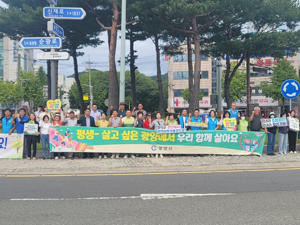 광양읍, 추석 명절 앞두고 지역경제활성화 캠페인 전개