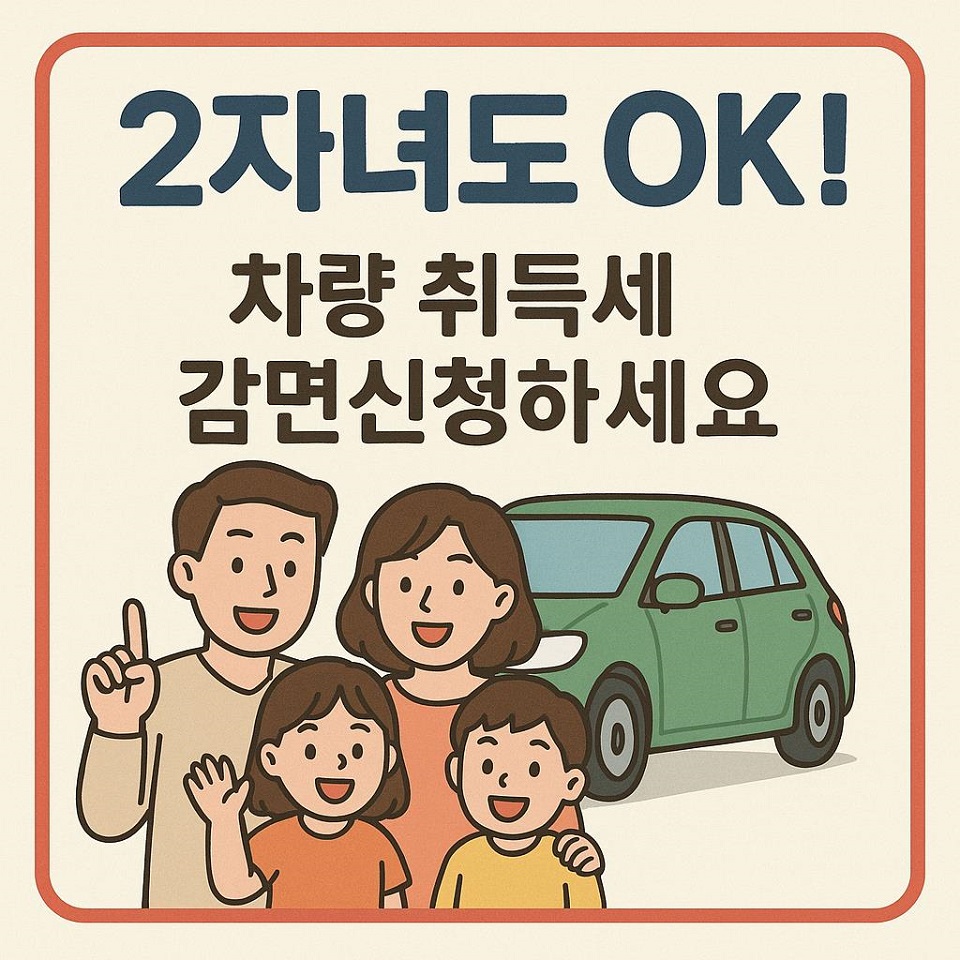 순천시, 2자녀 가구 차량 취득세 감면 적극 발굴로 시민 큰 호응
