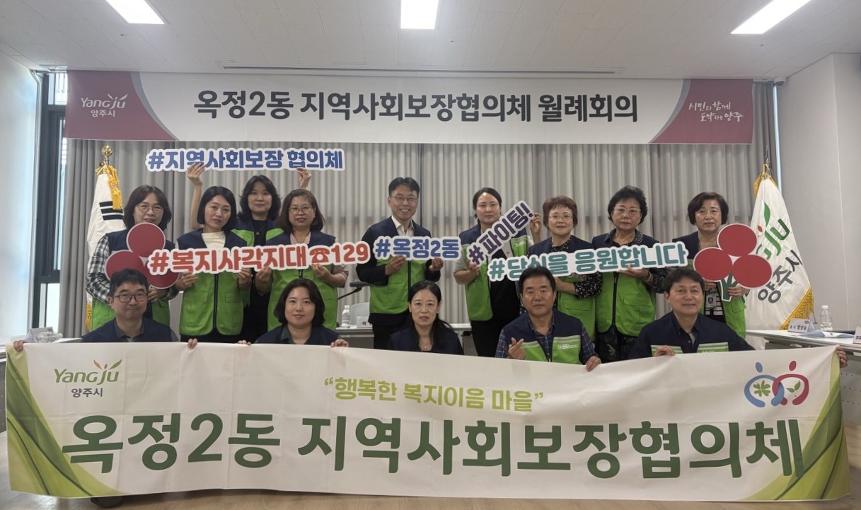 양주시 옥정2동, 1인가구 복지사각지대 발굴 위한 가정 방문 실시