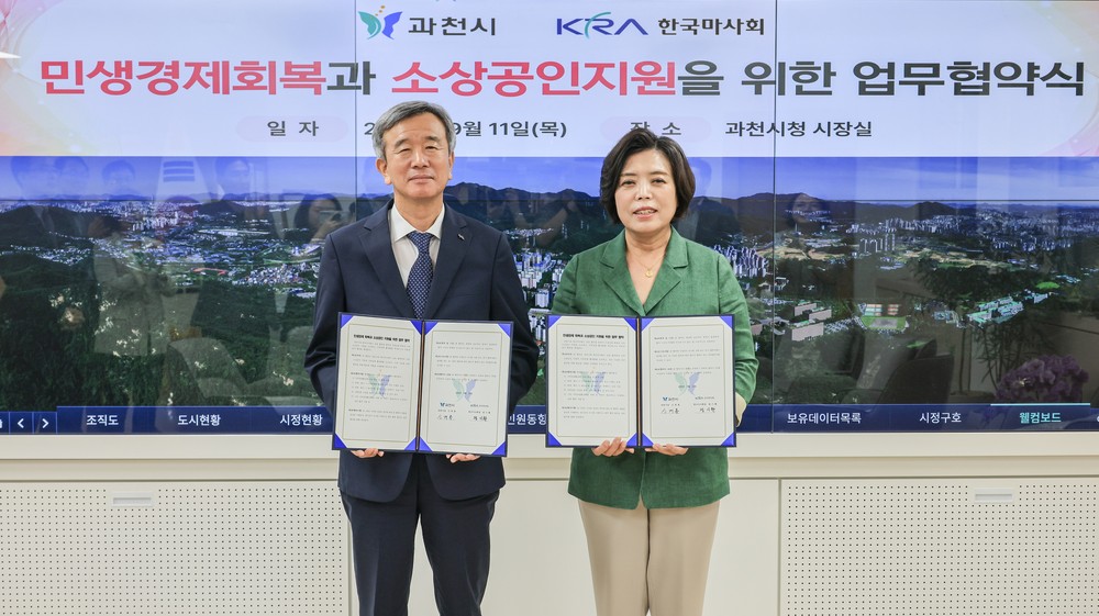 과천시-한국마사회, ‘소상공인 지원을 위한 업무협약’ 체결…‘과천 만원의 행복’ 행사 추진