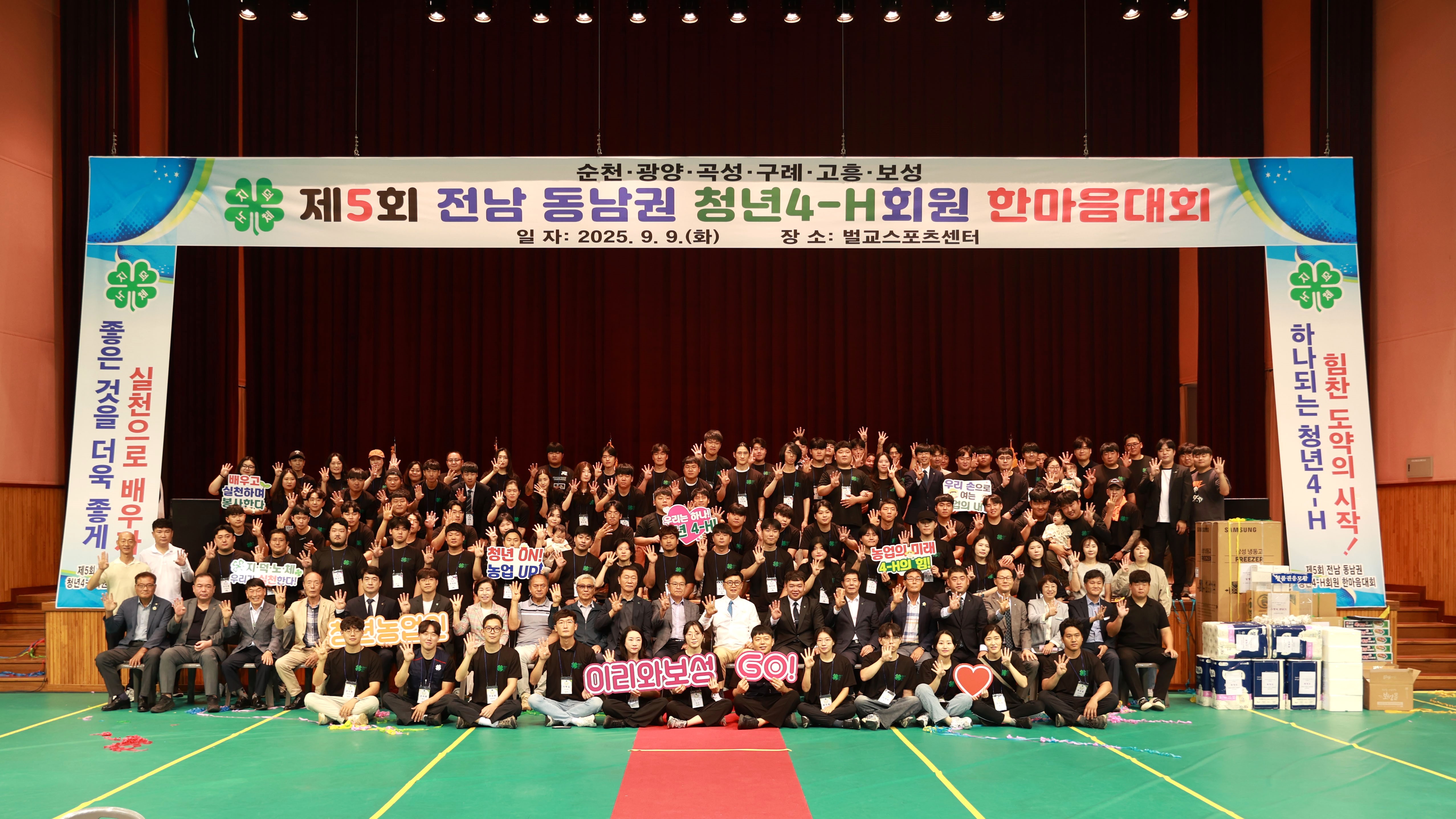 보성군, 제5회 전남 동남권 청년4-H회원 한마음대회 성료