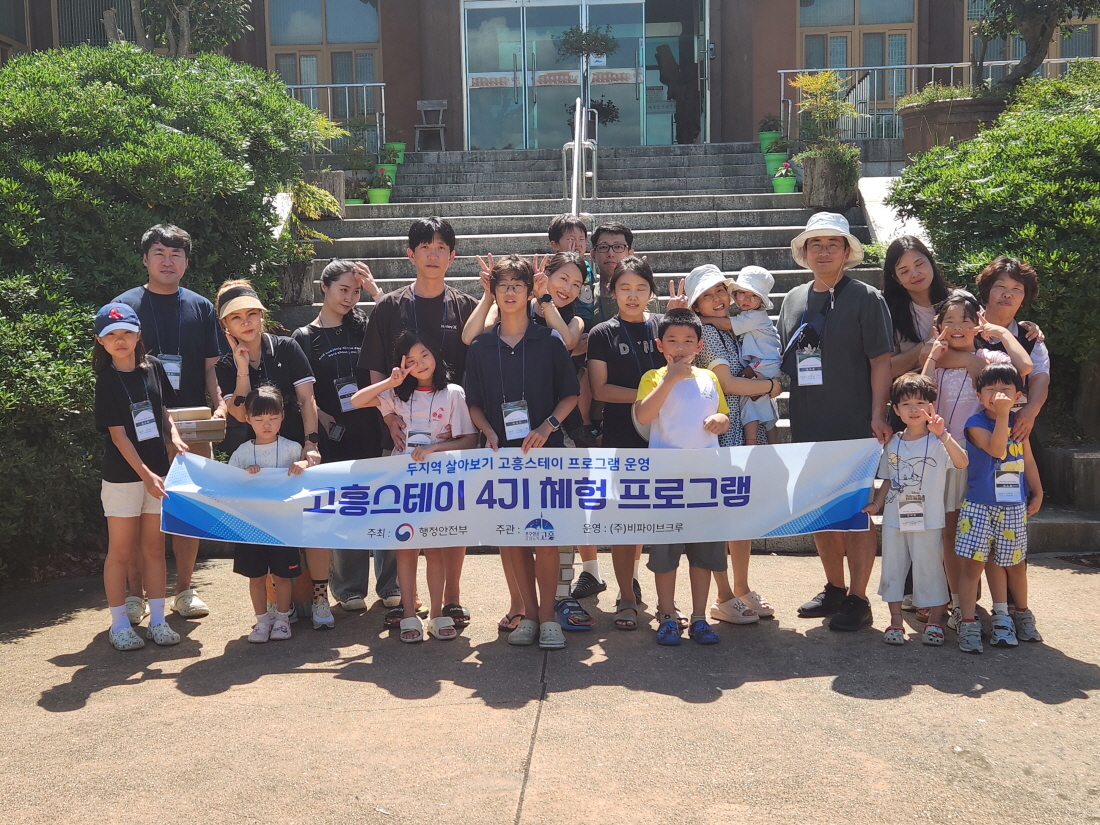 고흥군, 특별한 농촌살이 ‘고흥스테이’인기 만점