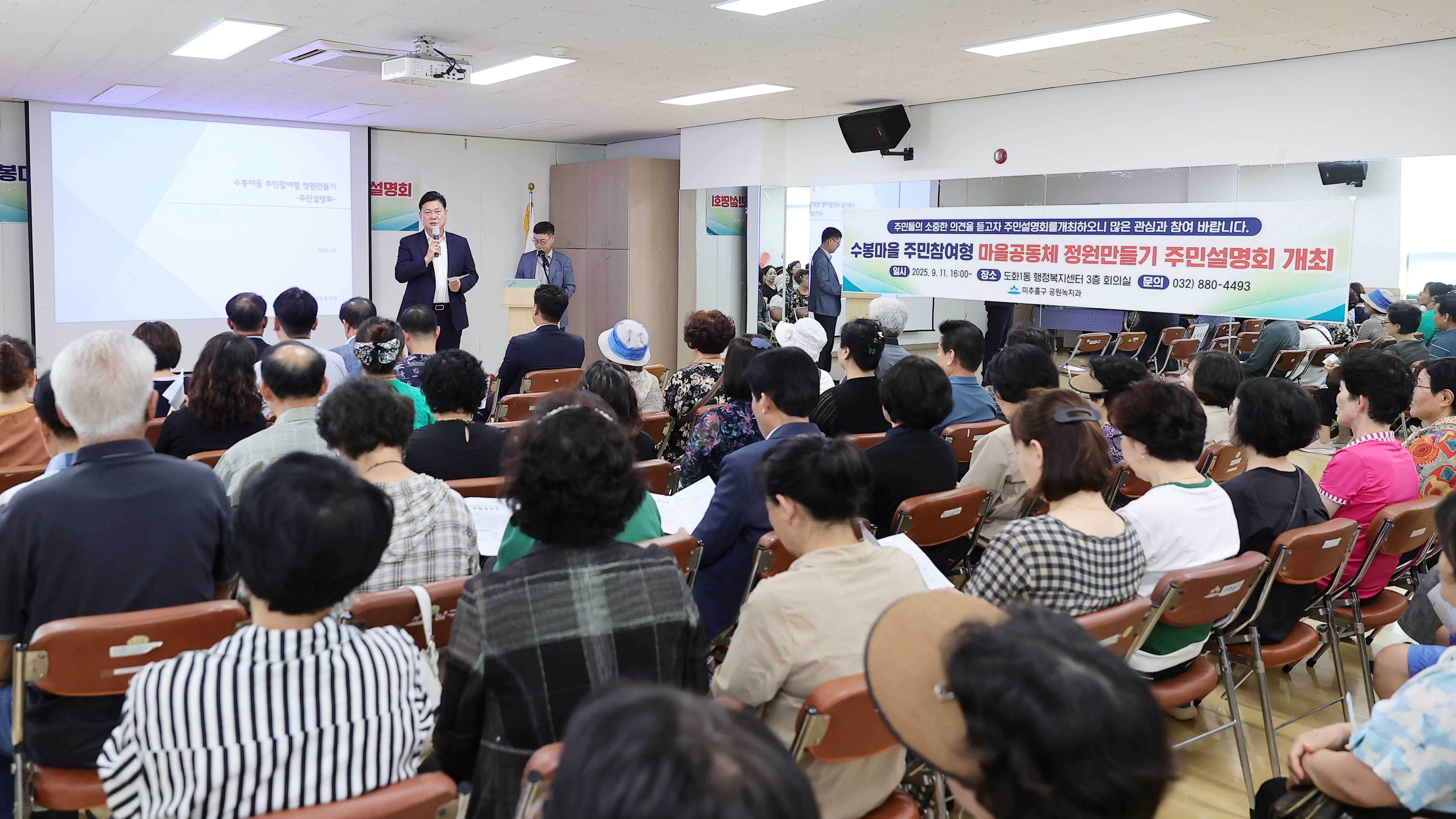 미추홀구, ‘수봉마을 주민 참여형 마을공동체 정원 만들기’ 주민설명회 개최