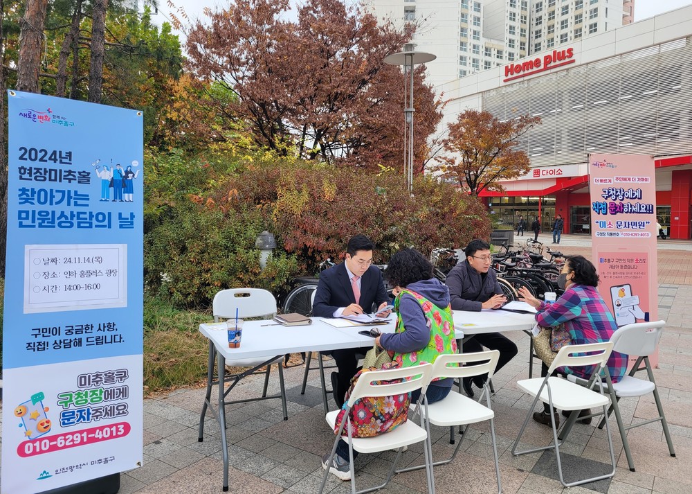 구청장이 간다!…미추홀구, ‘현장 민원 상담의 날’ 운영
