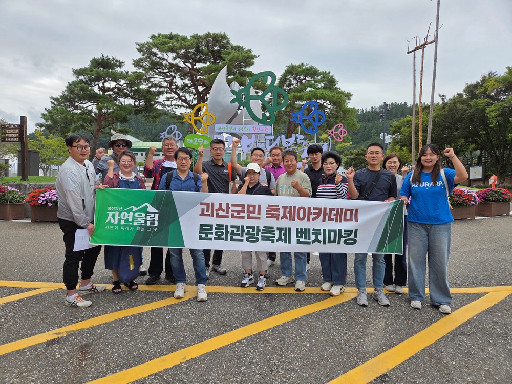 괴산군민 축제아카데미, 무주반딧불축제 벤치마킹