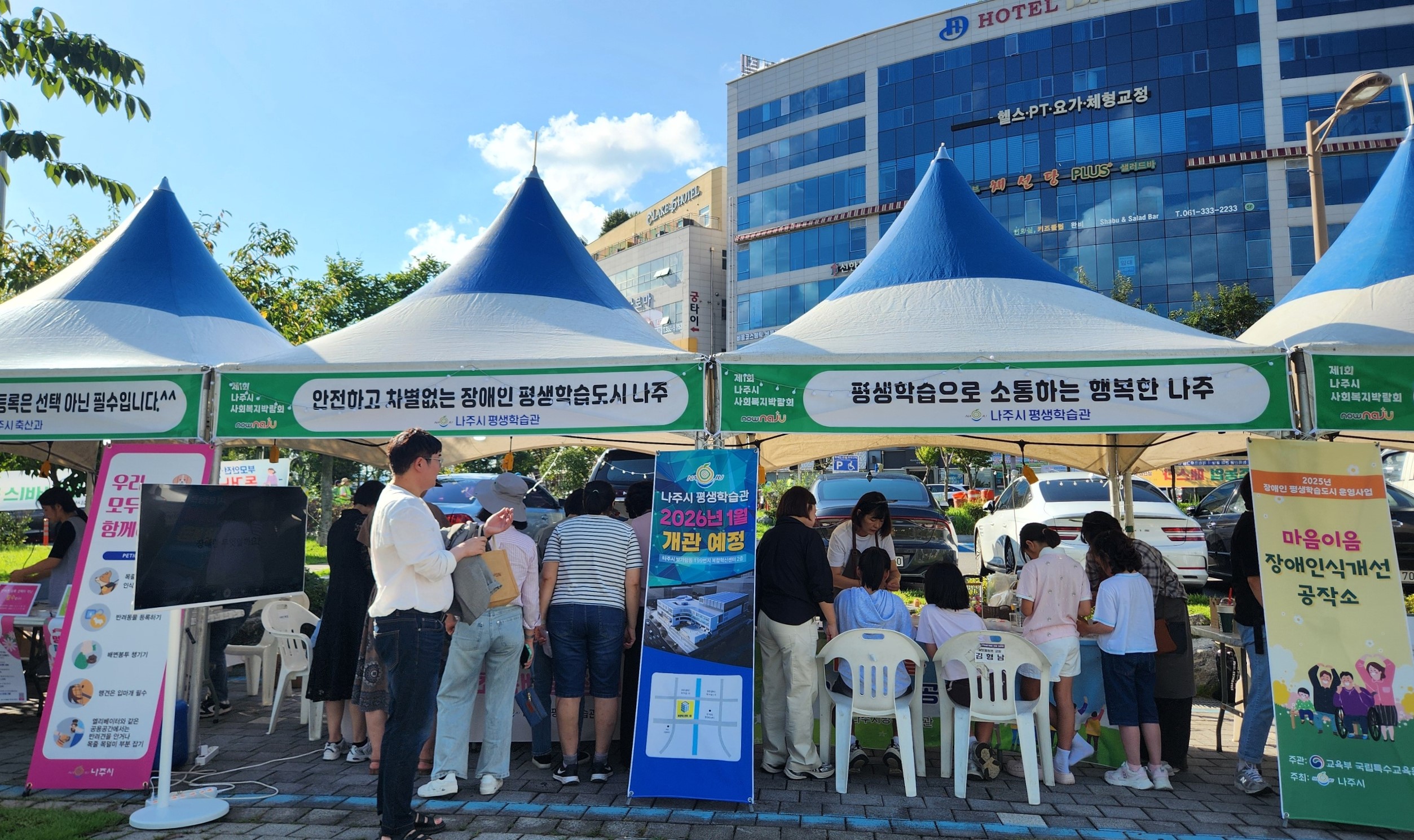 나주시, 장애인 평생학습도시 캠페인 추진