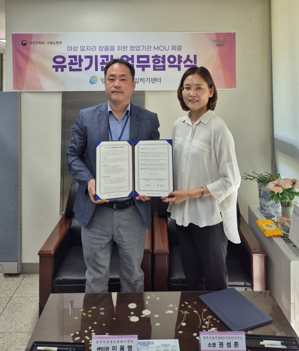 양주새일센터, 2개 아파트와 「찾아가는 새일센터」업무 협약 체결