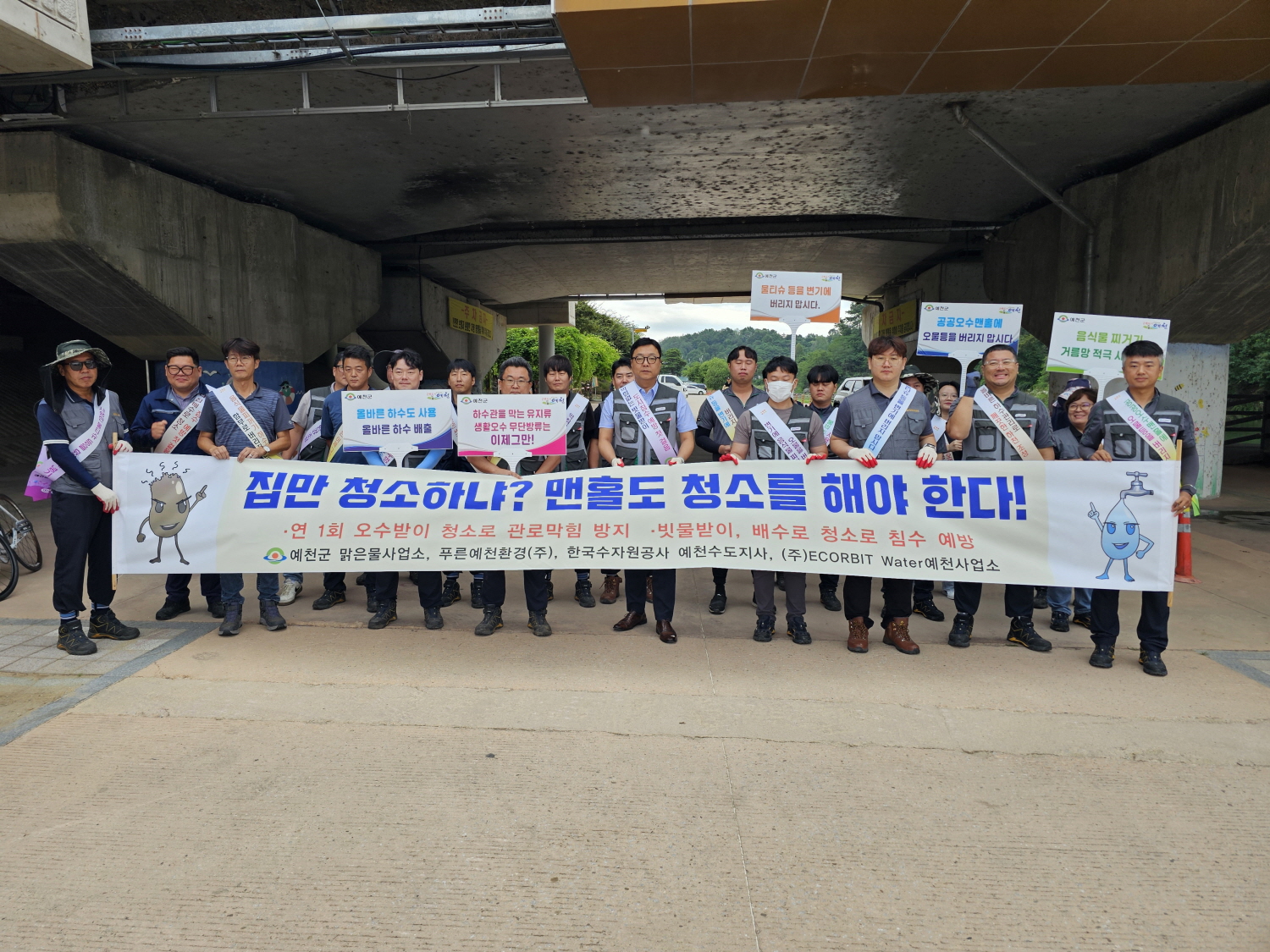 예천군, ‘올바른 생활하수 배출 및 빗물받이 관리’ 홍보