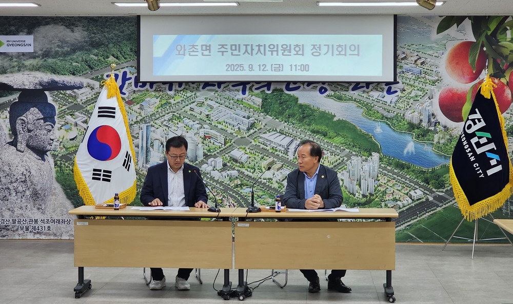경산시 와촌면 주민자치위원회, 2025년 정기회의 개최