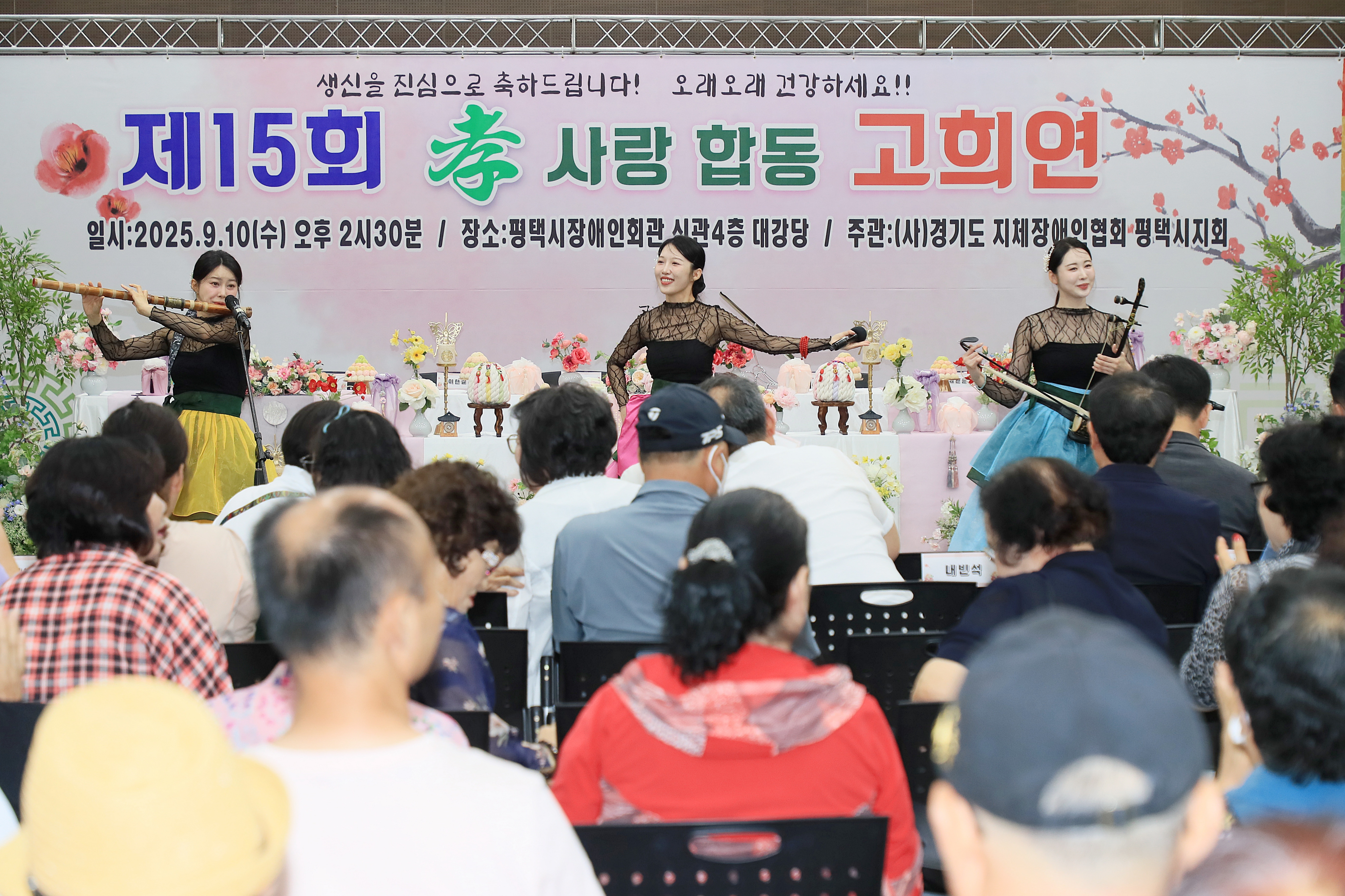 (사)경기도지체장애인협회 평택시지회, ‘제15회 효사랑 합동 고희연’ 개최