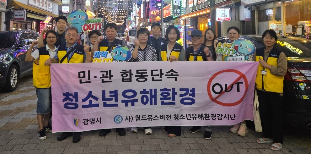광명시, 청소년 건전 성장 환경 조성에 앞장