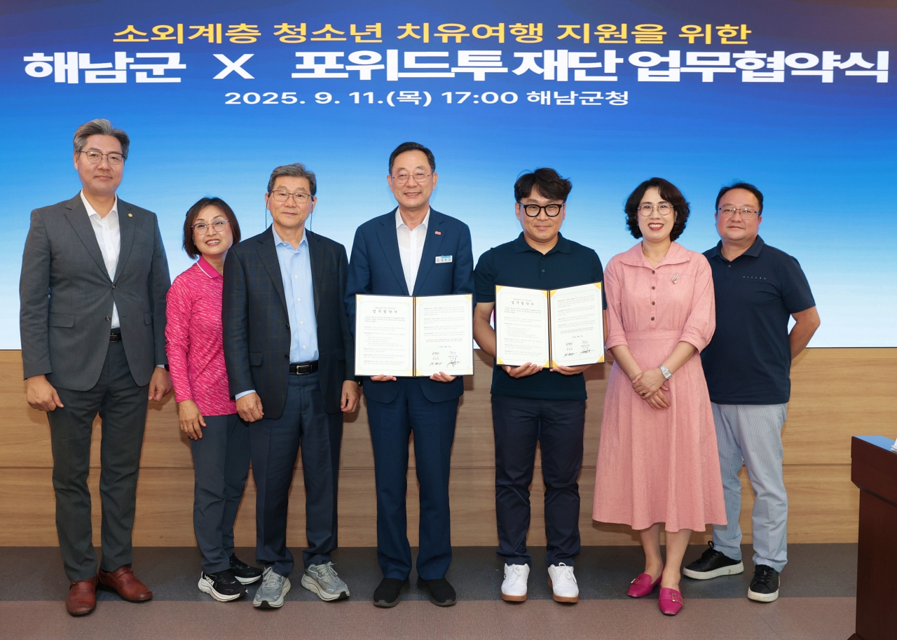 “모든 청소년들에게 여행을” 해남군-포위드투 재단 맞손