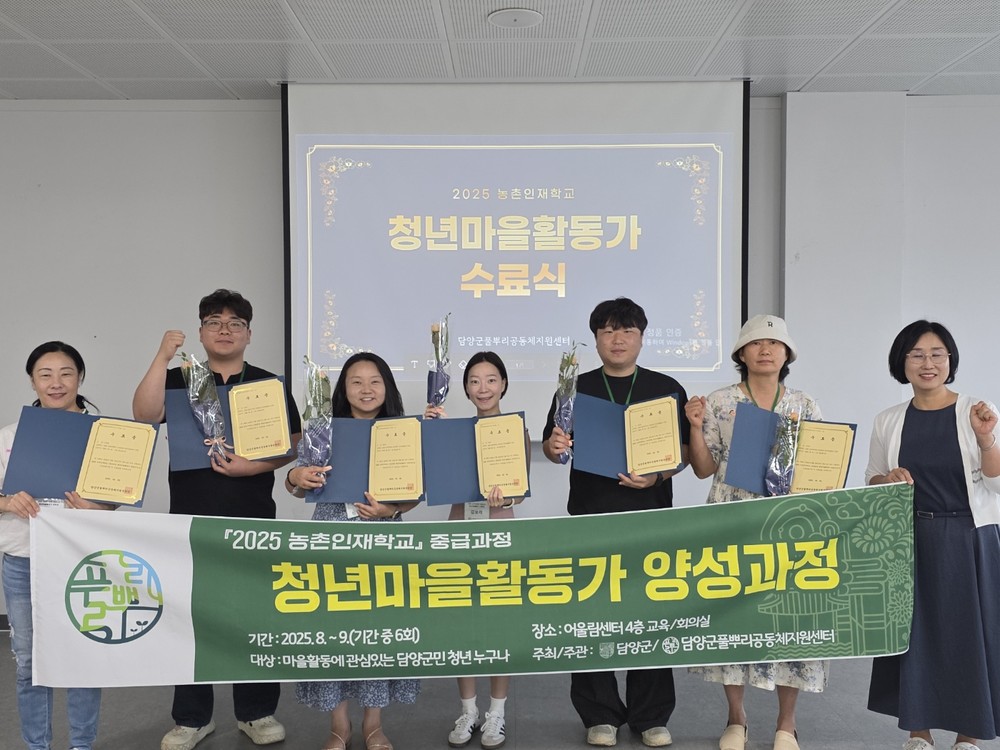 담양군, 청년마을활동가 양성교육 과정 마무리