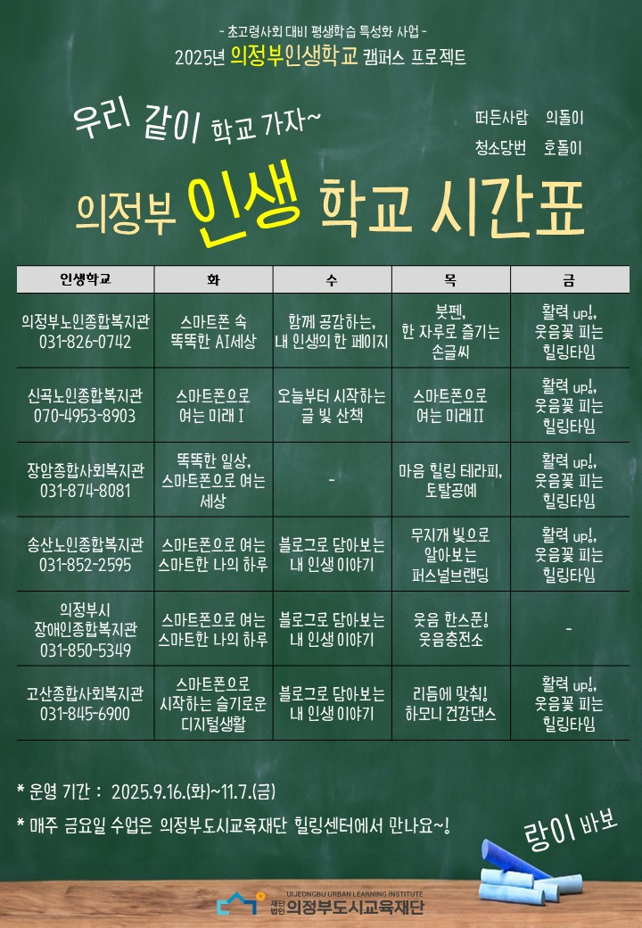 의정부도시교육재단,‘의정부인생학교 캠퍼스 프로젝트’개강