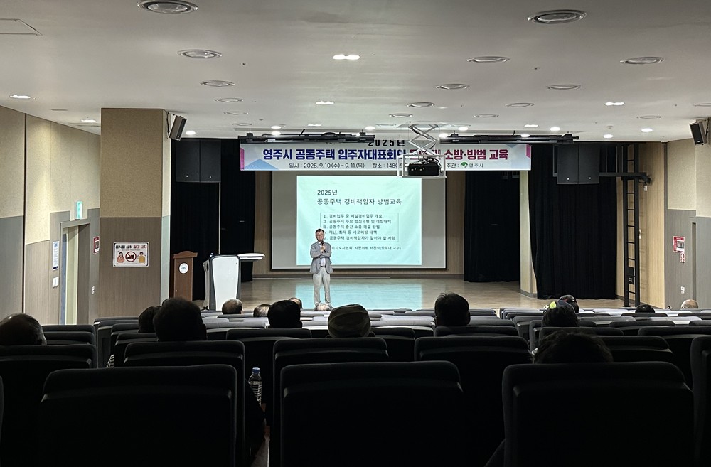 영주시, 공동주택 분쟁·사고 예방 나선다