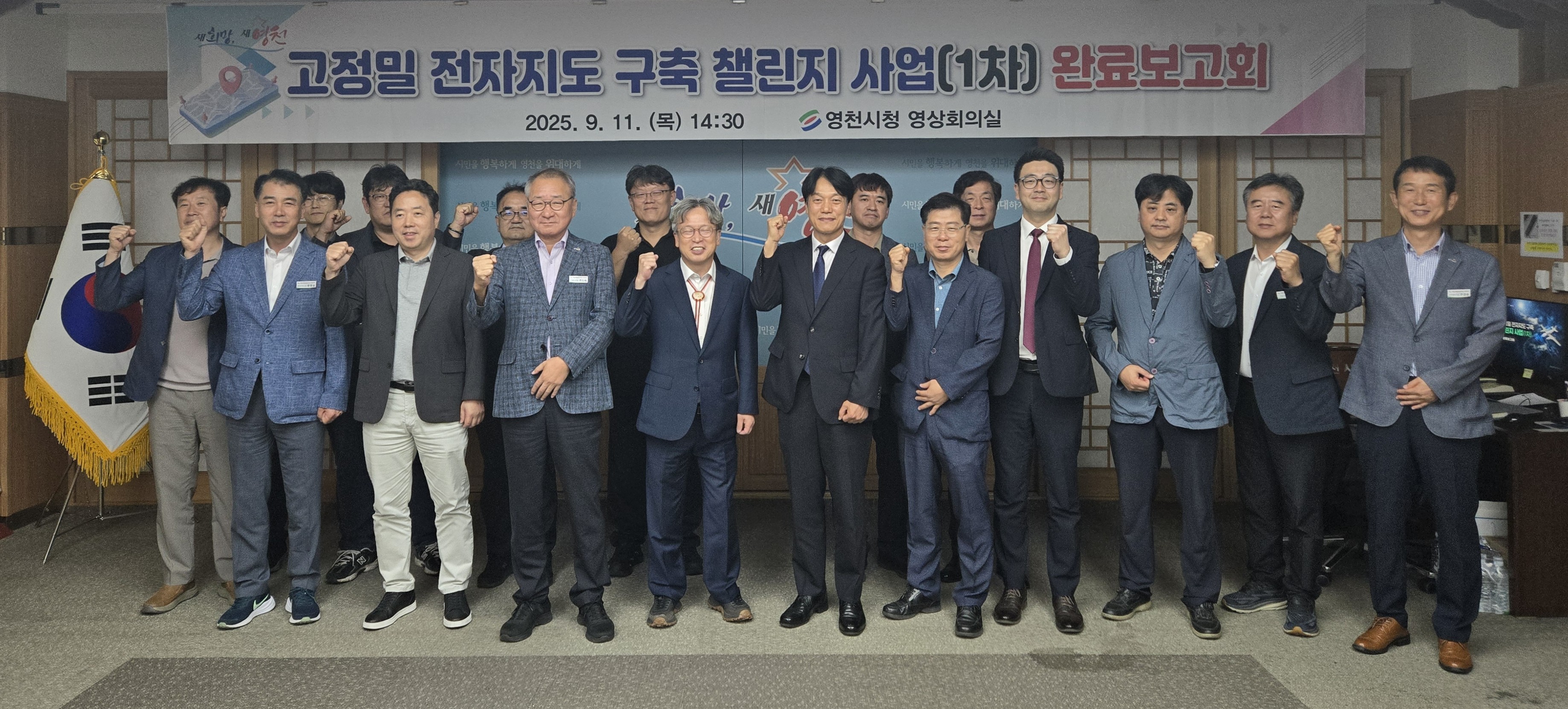 영천시, 고정밀 전자지도 구축 챌린지 사업(1차) 완료보고회 개최