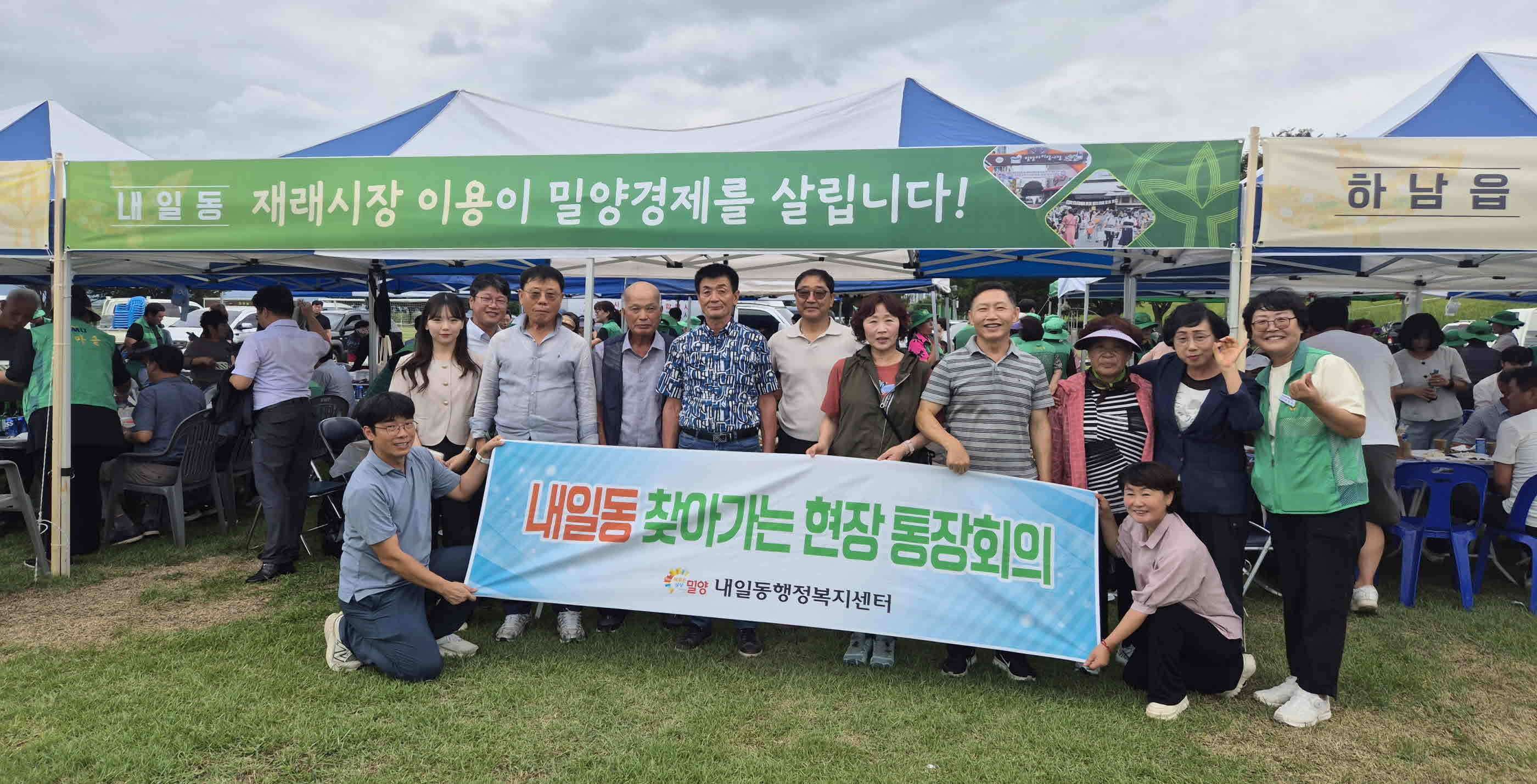 내일동, ‘새마을 지도자 내고장 활력화 다짐대회’와 연계한 찾아가는 현장 통장회의 개최