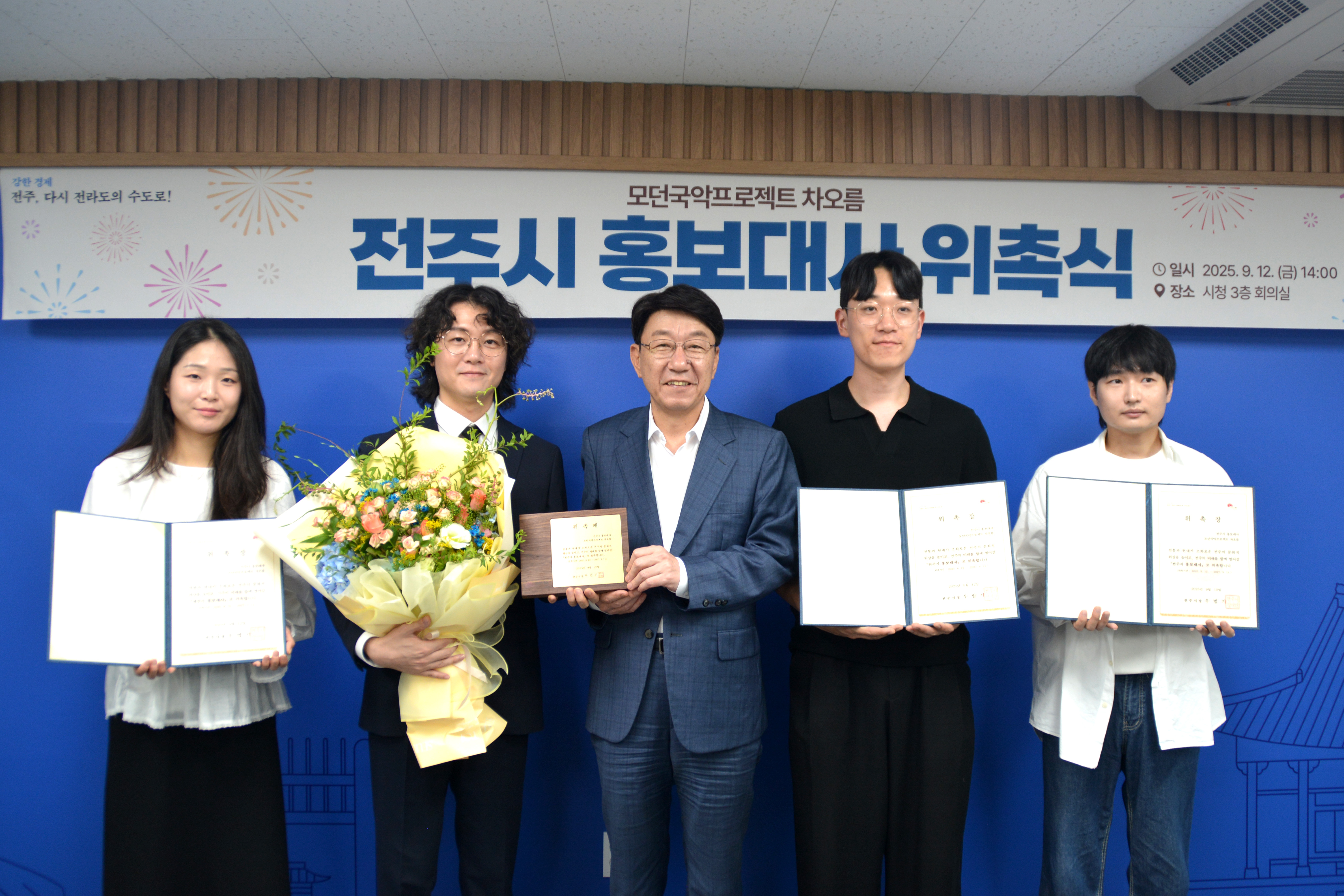모던국악프로젝트 차오름, 전주시 홍보대사 위촉