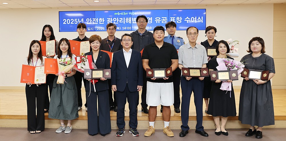 2025년 안전한 광안리 해변 운영 유공 표창 수여식 개최