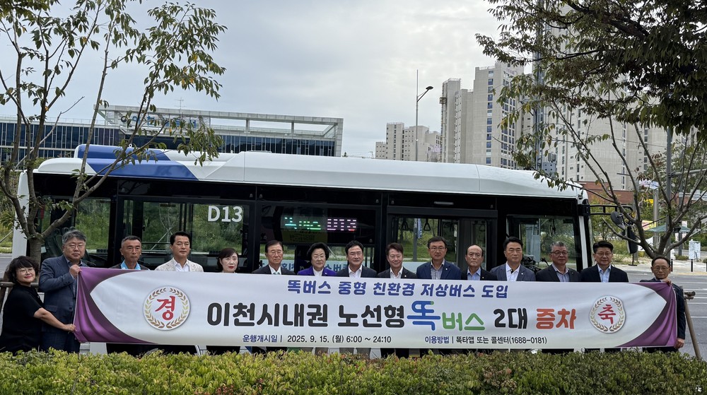 이천시, 시내권 ‘노선형 친환경 저상 똑버스’ 시승 행사 성료