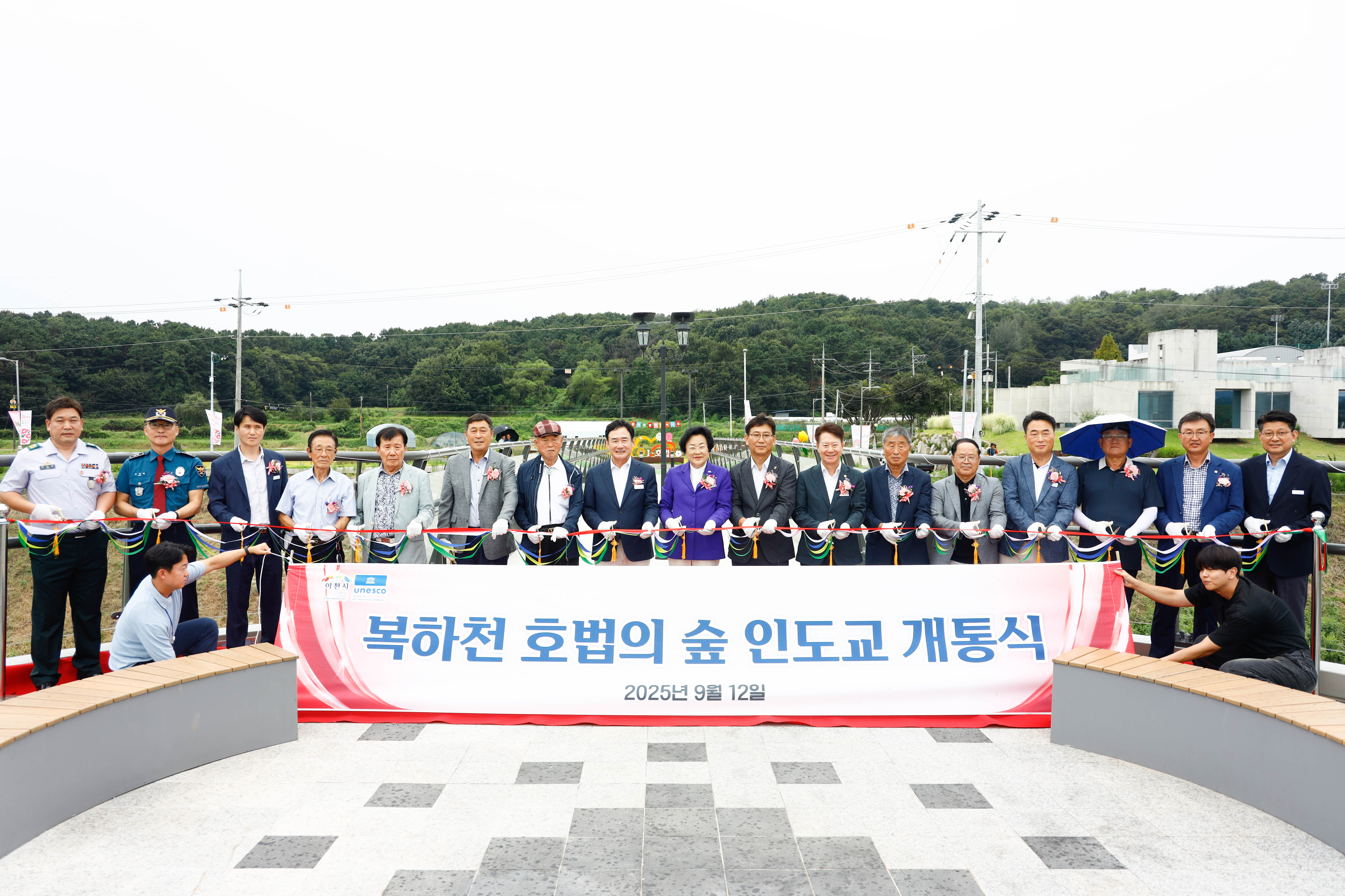 이천시, 호법의 숲 인도교 개통식 개최