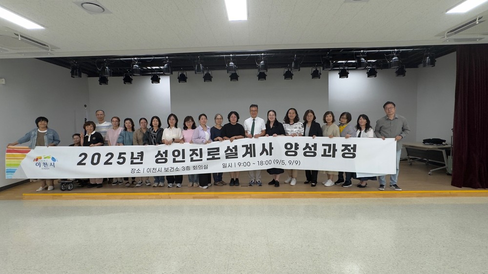 이천시, 성인진로설계사 양성과정 첫 수료생 배출…시민의 생애설계를 함께하는 도시 도약