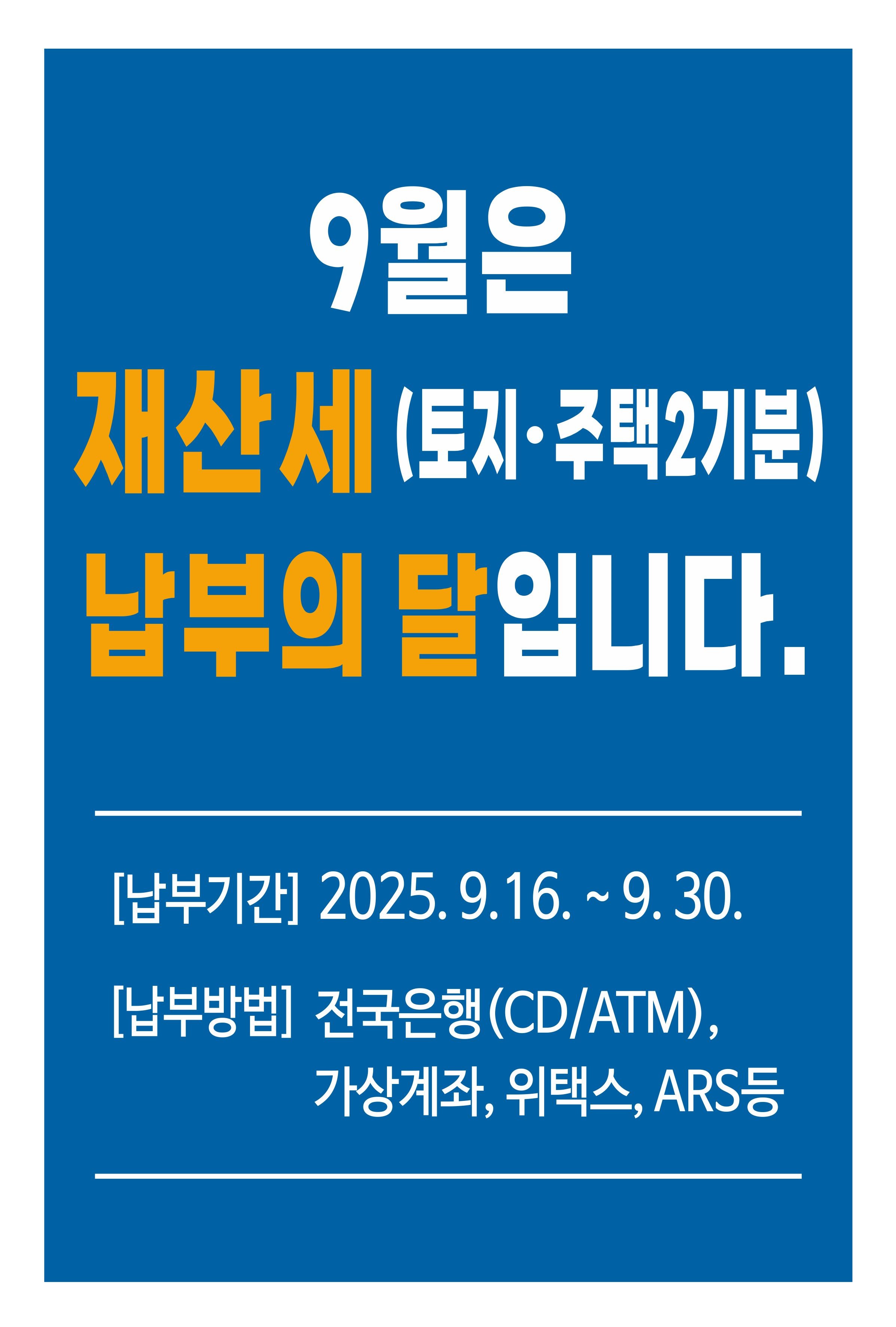 나주시, 9월 정기분 재산세 215억 원 부과