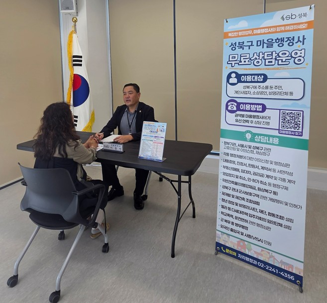 성북구, ‘마을 행정사 시범사업’ 본격 운영