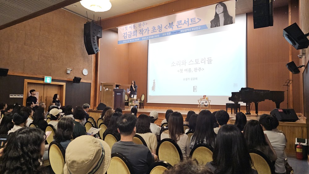 부산진구, 김금희 작가 초청 북콘서트 성료