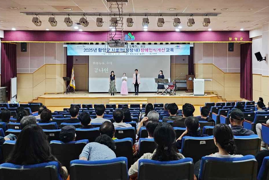 함양군, 공무원 대상 장애인식개선교육 실시