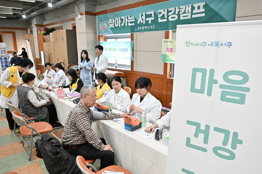 서구, 주민 건강 찾아가는 캠프 운영