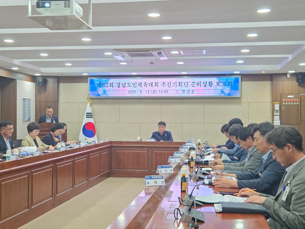 창녕군, 제65회 경상남도민체육대회 준비상황 보고회 개최