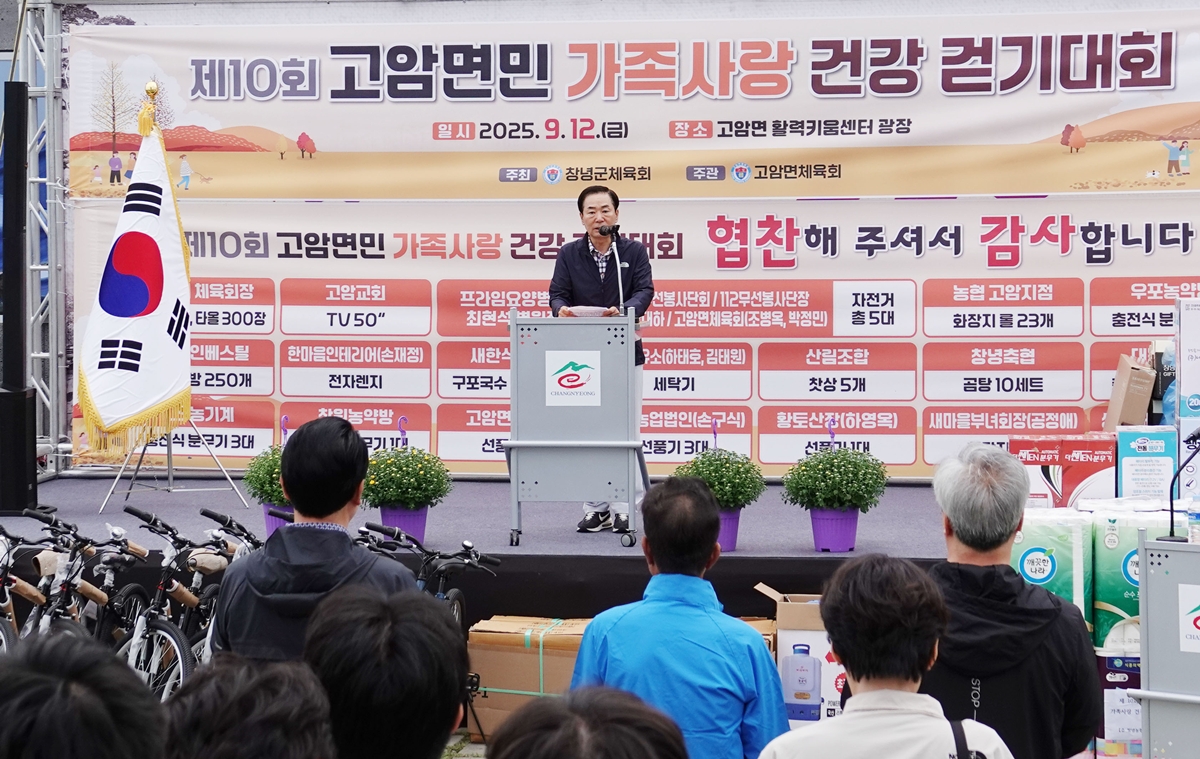 창녕군 고암면, 가족사랑 건강 걷기대회로 하나 되다