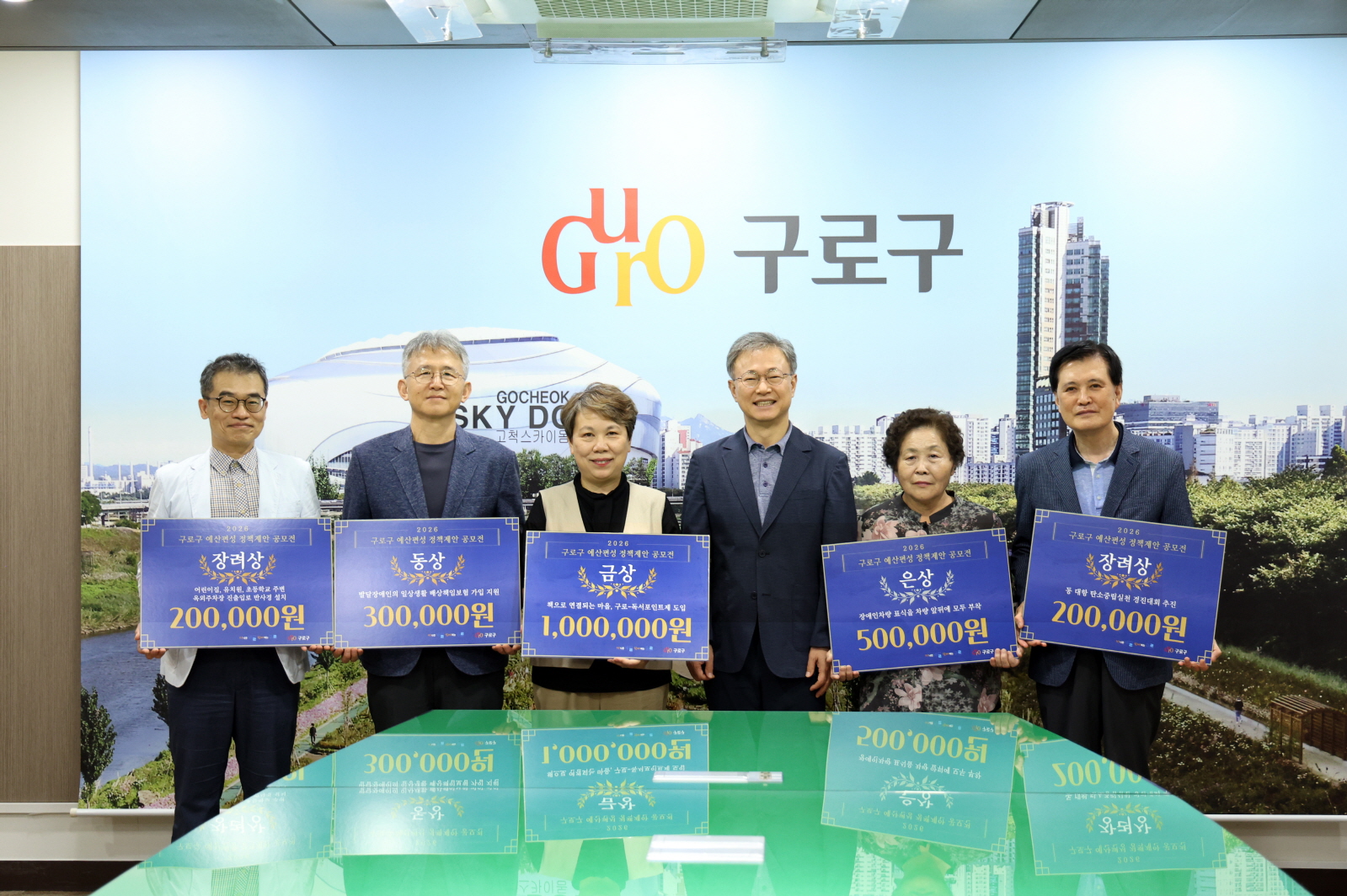 구로구, ‘2026년 예산편성 정책제안 공모전 시상식’ 개최