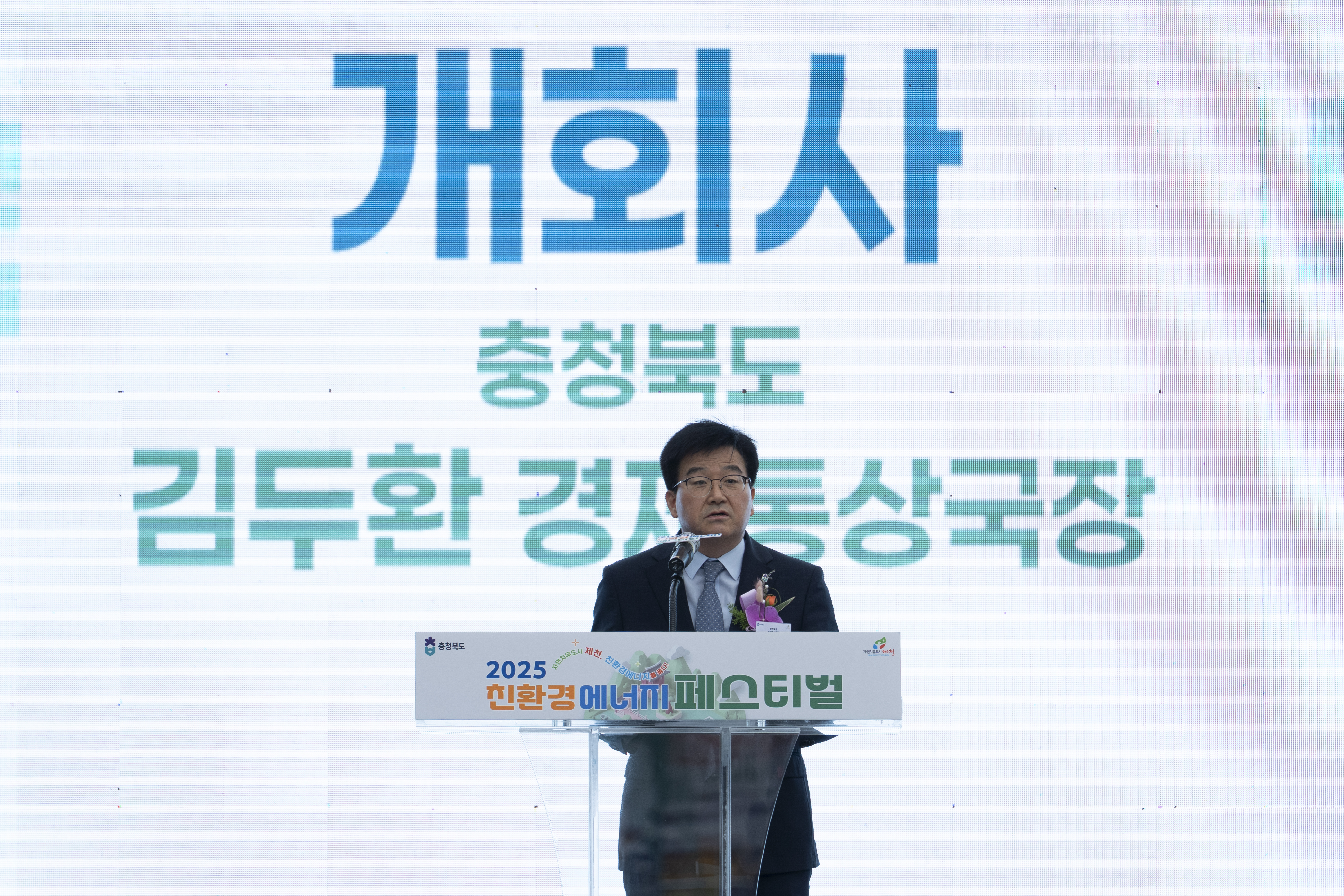2025 친환경에너지 페스티벌 개막