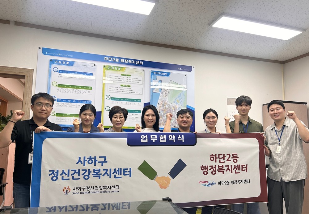 사하구 하단2동·정신건강복지센터, 자살예방 업무협약 체결